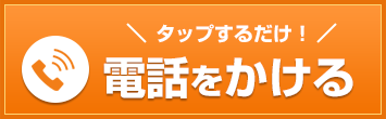 電話をかける